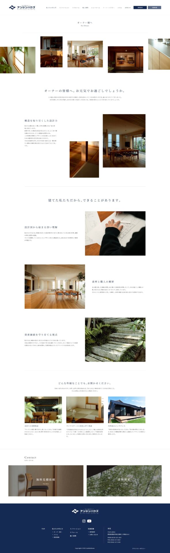 アンシンハウズ-リノベーション・リフォーム様のPC画面