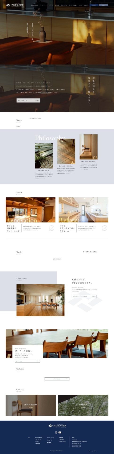 アンシンハウズ-リノベーション・リフォーム様のPC画面
