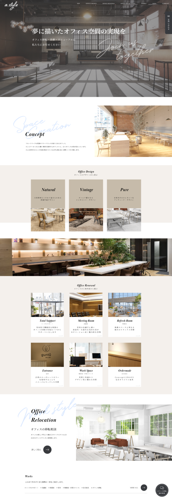 a.style様のPC画面
