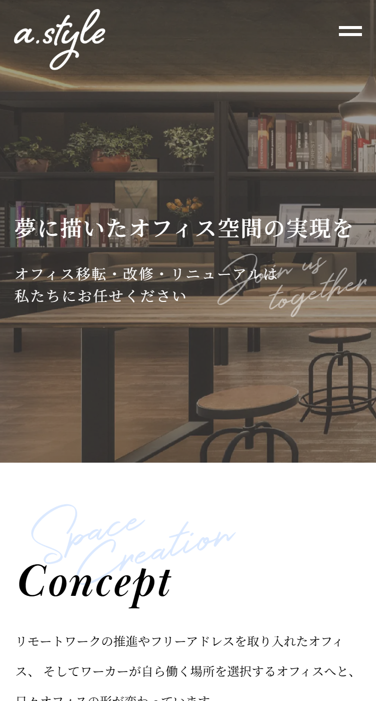 a.style様のSP画面
