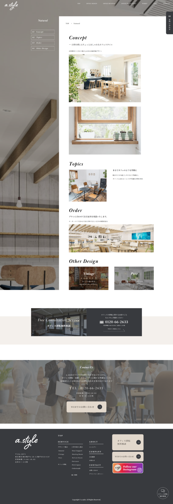 a.style様のPC画面