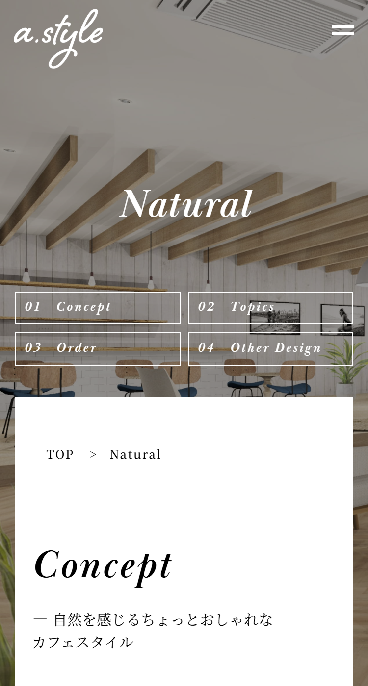 a.style様のSP画面