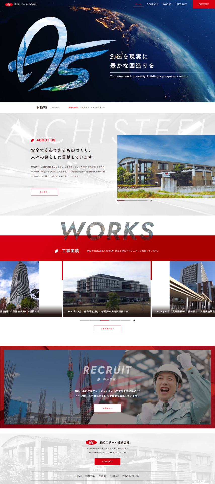 愛知スチール株式会社様のPC画面