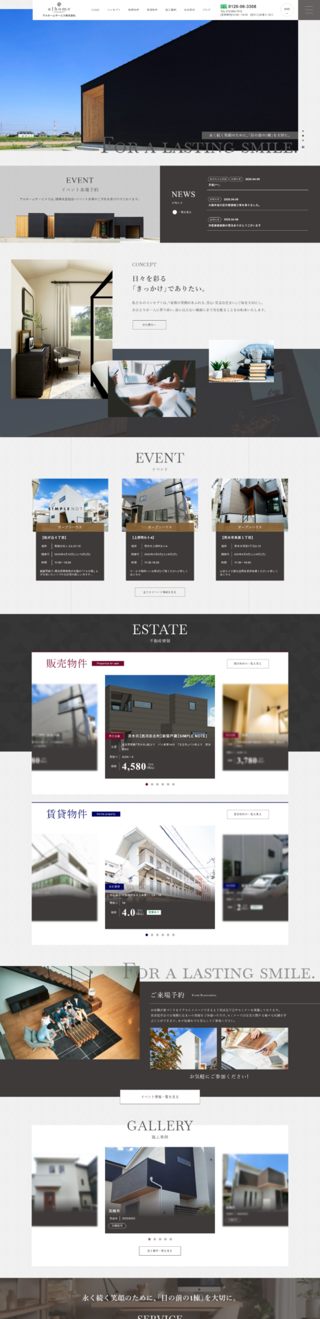 アルホームサービス株式会社様のPC画面