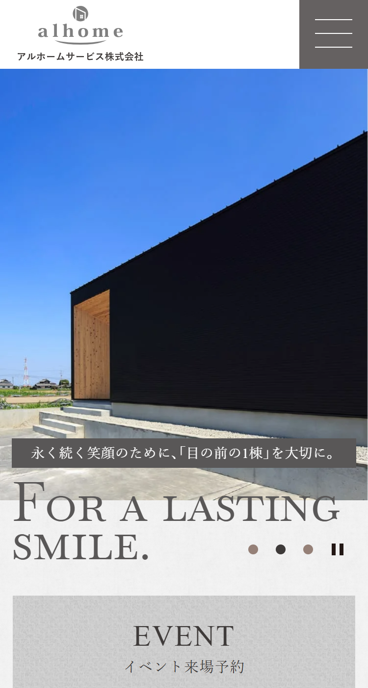 アルホームサービス株式会社様のSP画面