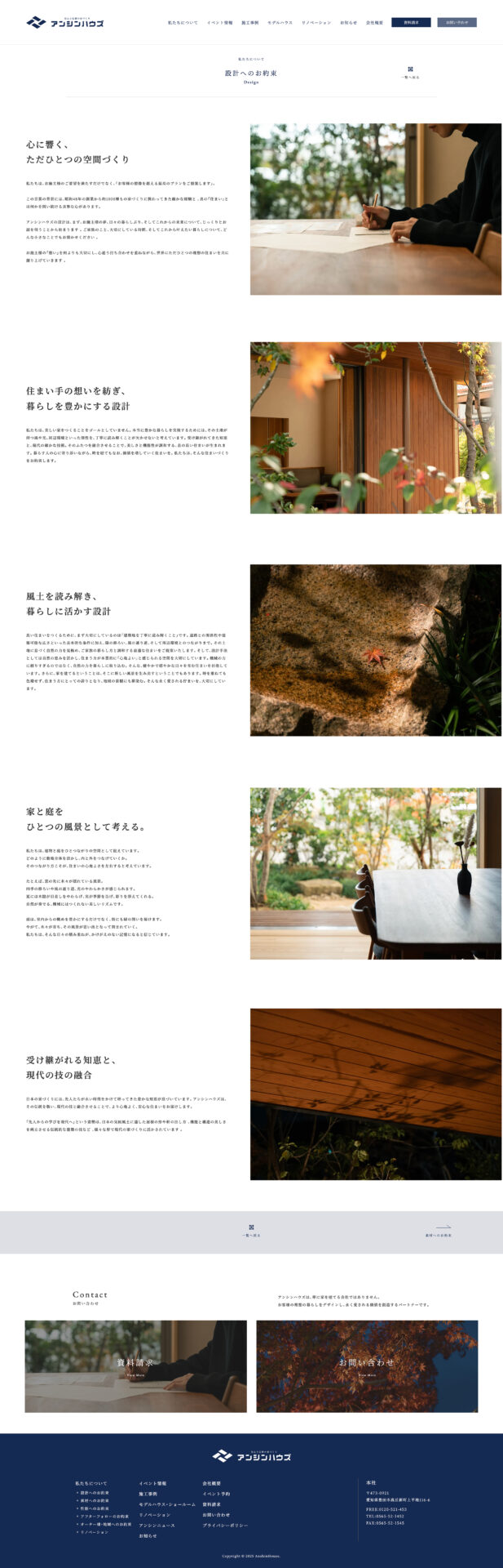 アンシン建設工業 株式会社様のPC画面