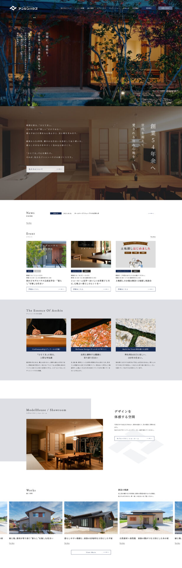 アンシン建設工業 株式会社様のPC画面