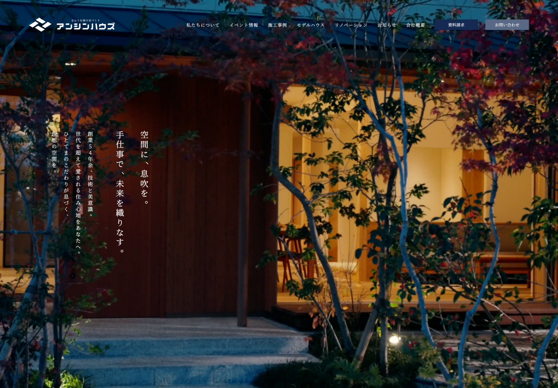 アンシン建設工業 株式会社の画像