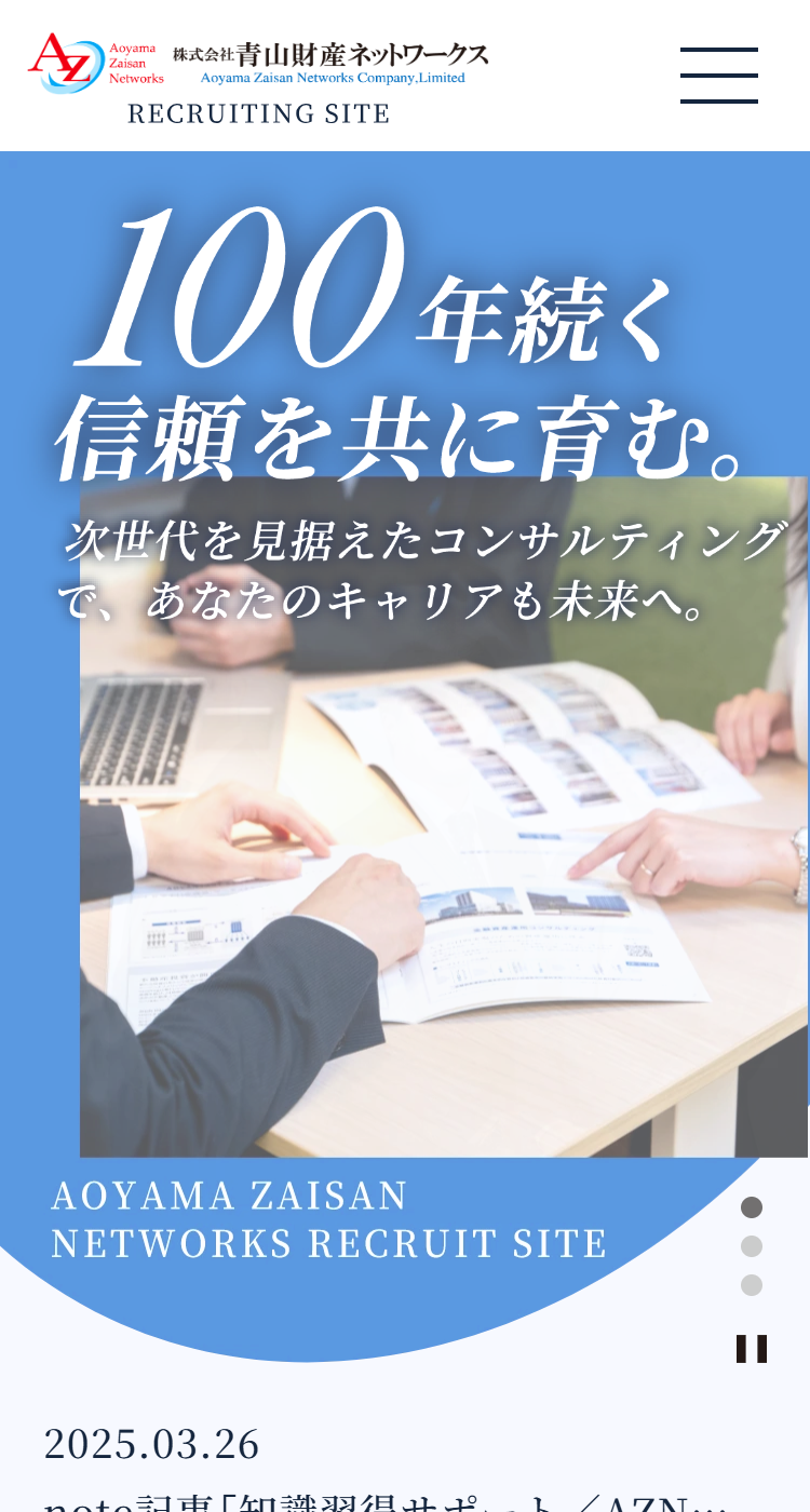 株式会社青山財産ネットワークス様のSP画面