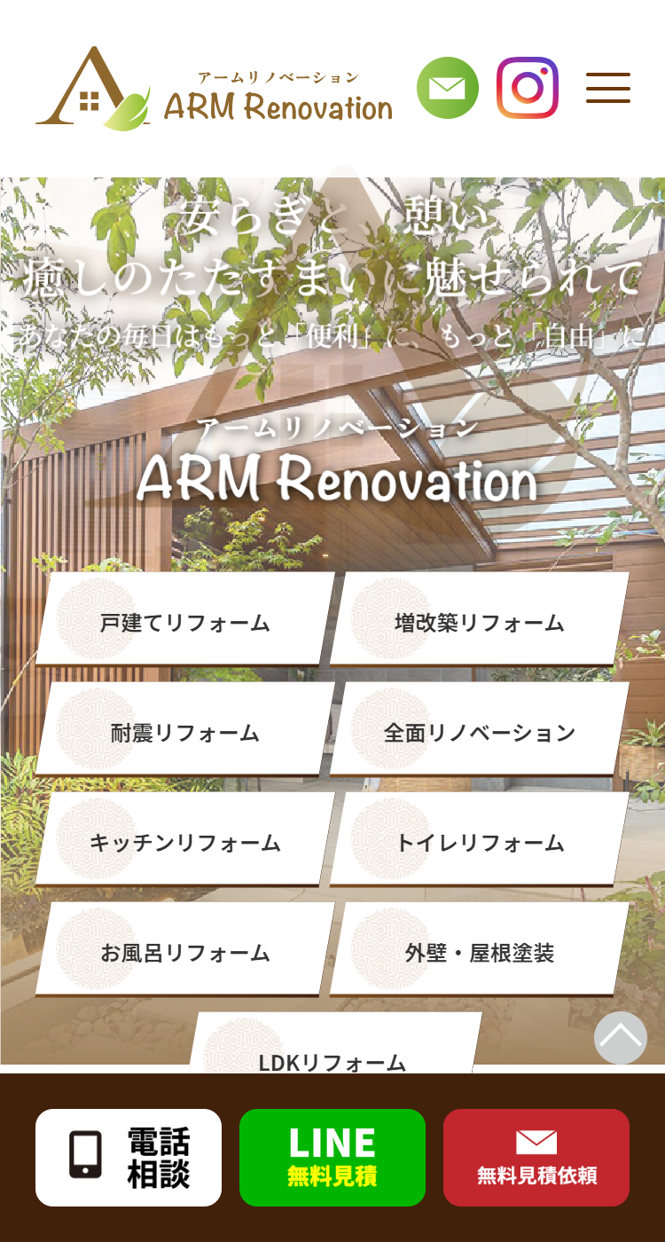 株式会社アーム様のSP画面