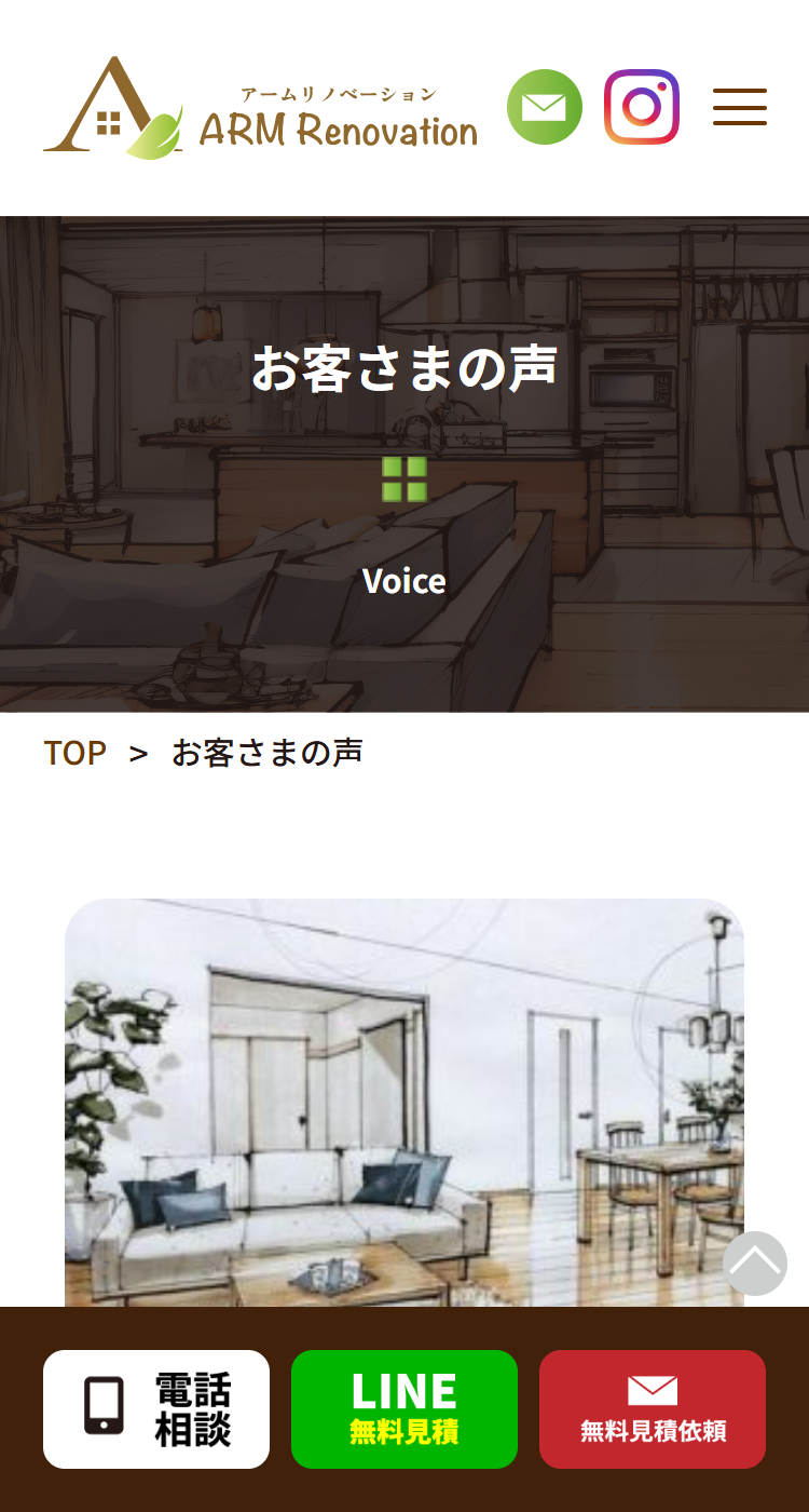 株式会社アーム様のSP画面