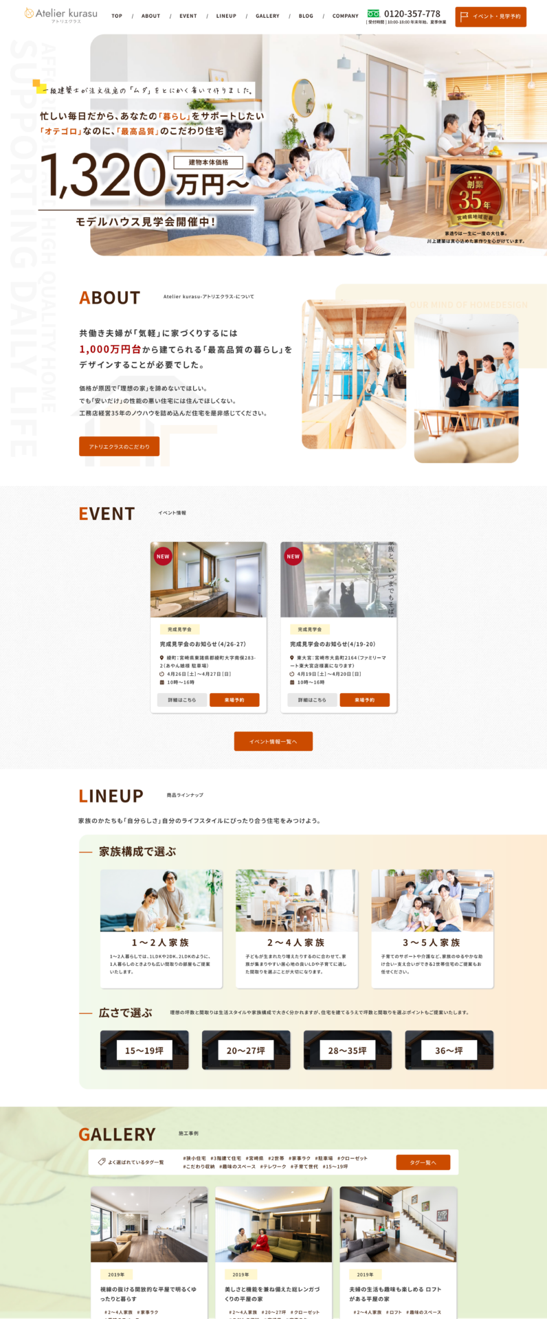 株式会社川上建築様のPC画面