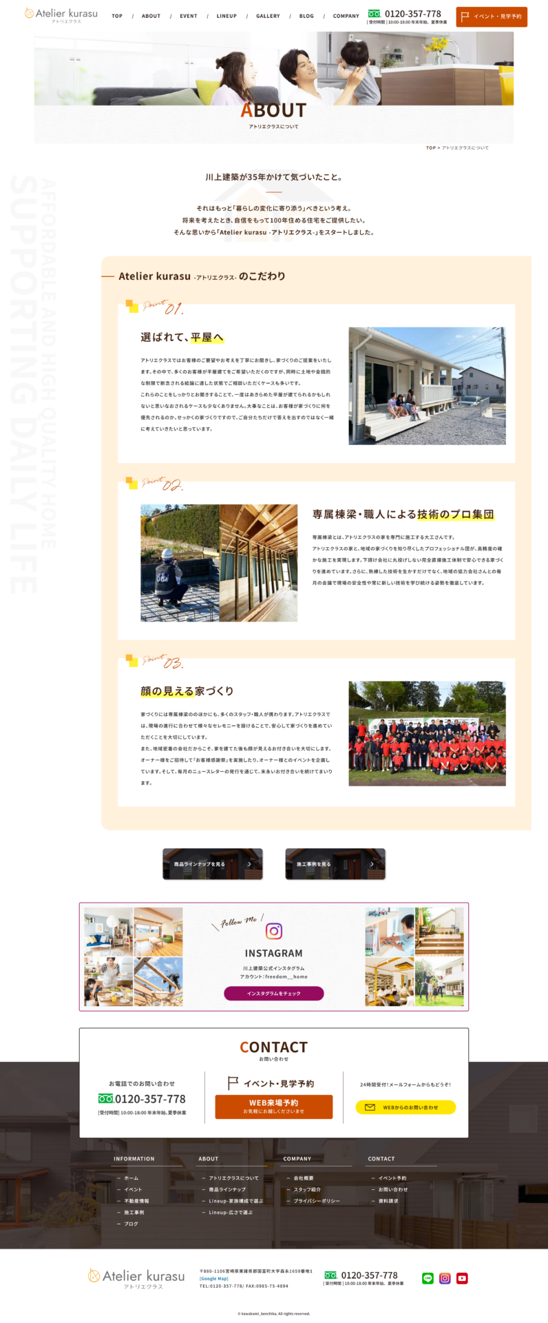 株式会社川上建築様のPC画面