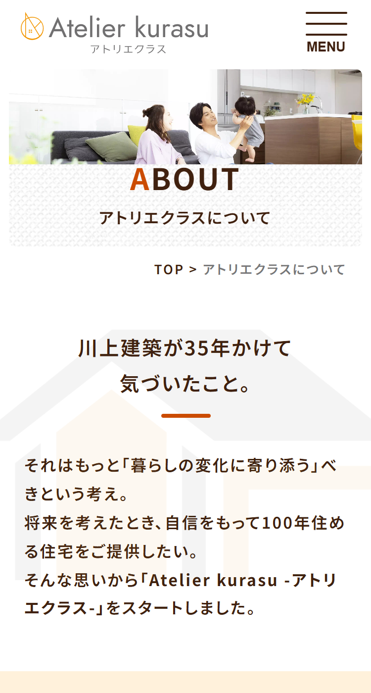株式会社川上建築様のSP画面