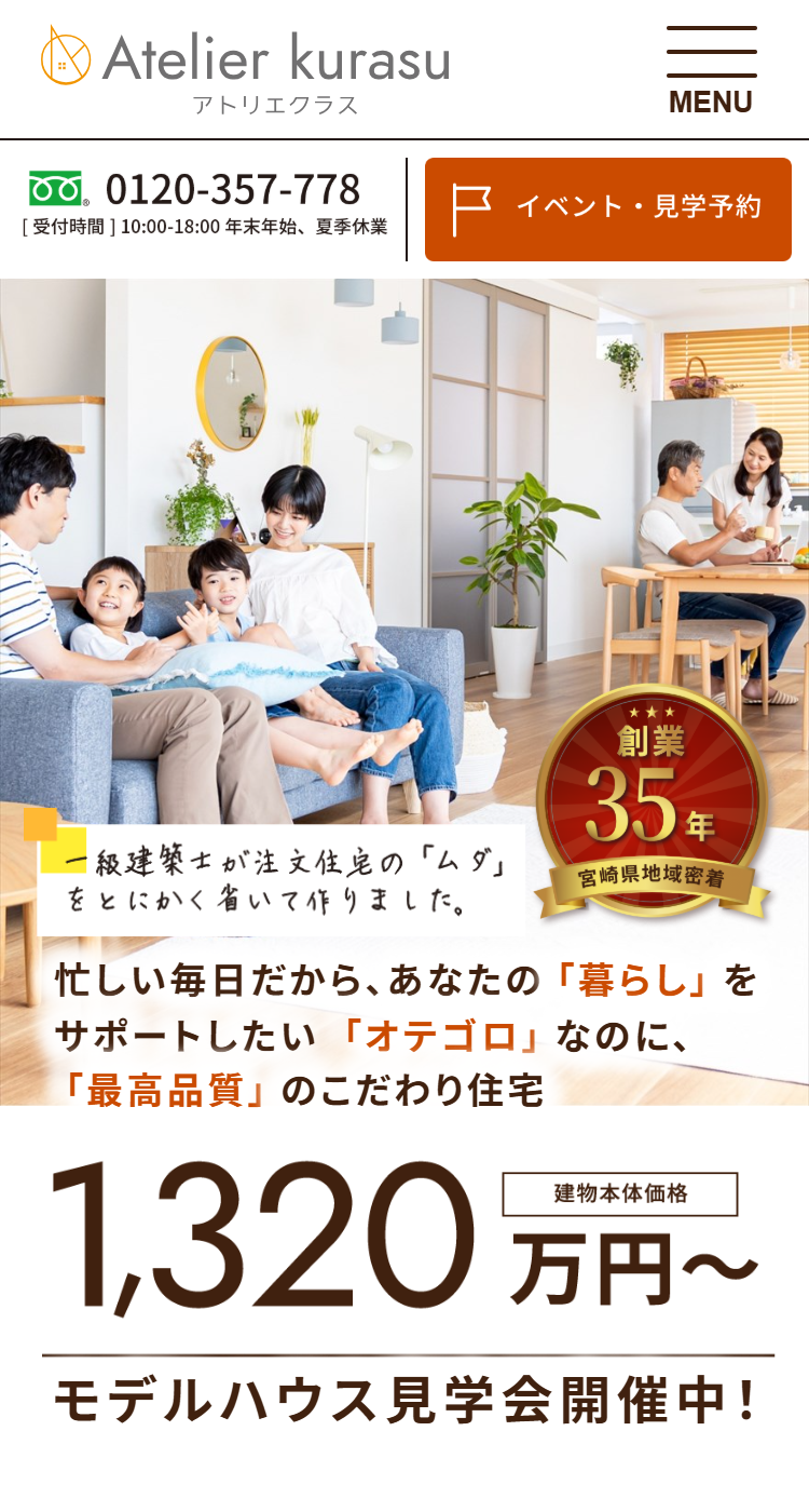 株式会社川上建築様のSP画面