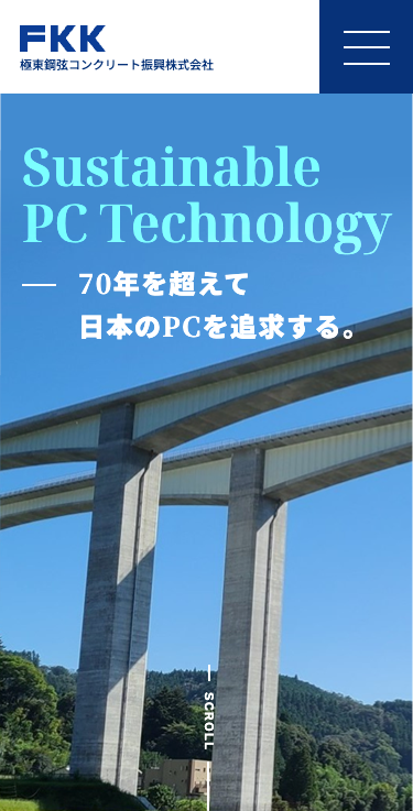 極東鋼弦コンクリート振興株式会社様のSP画面