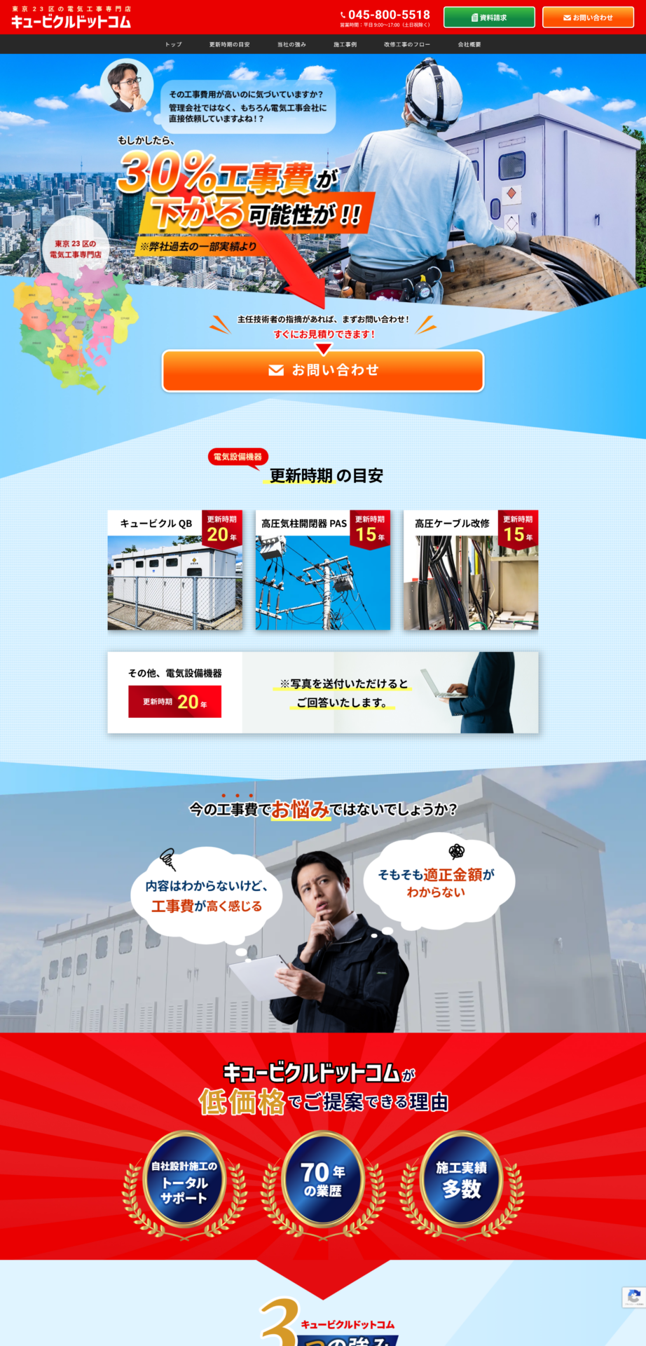 株式会社斎藤電気商会様のPC画面