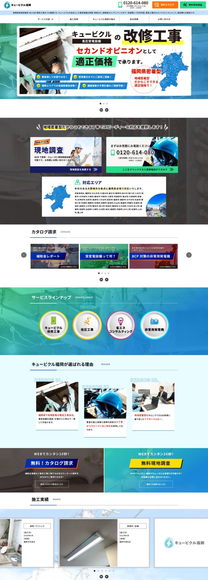 キュービクル福岡様のPC画面