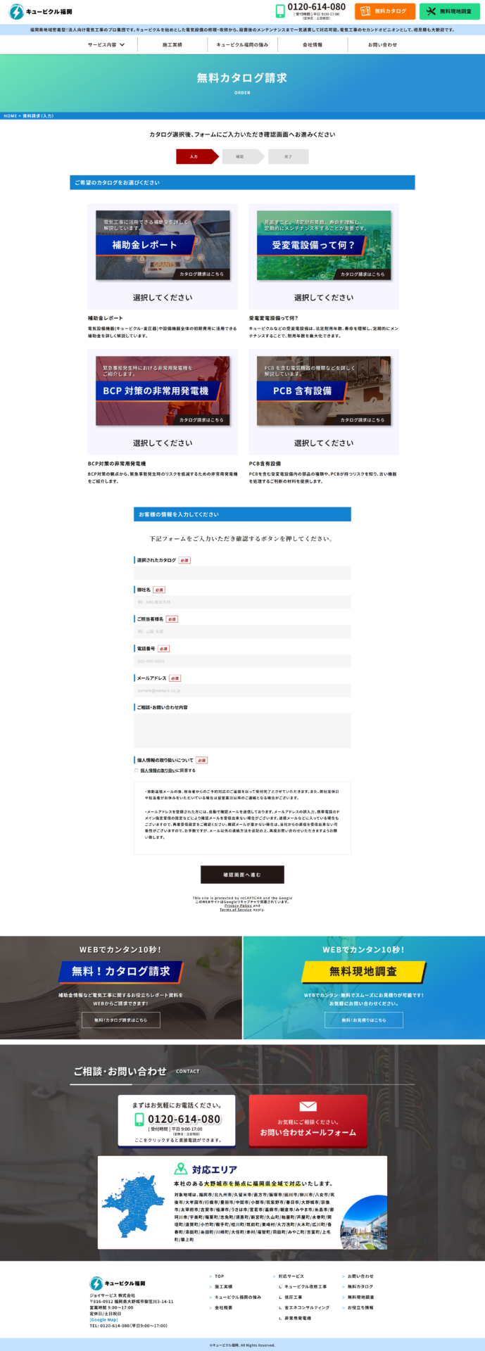 キュービクル福岡様のPC画面