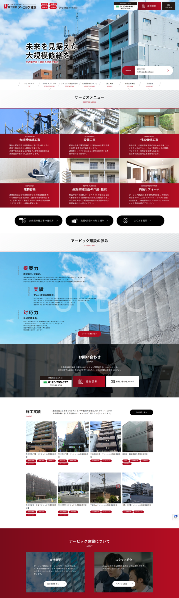 アービック建設株式会社様のPC画面