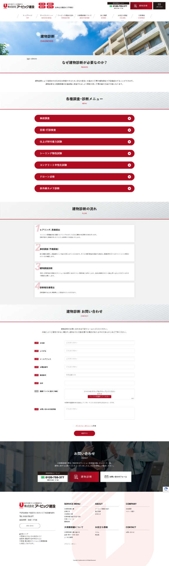 アービック建設株式会社様のPC画面