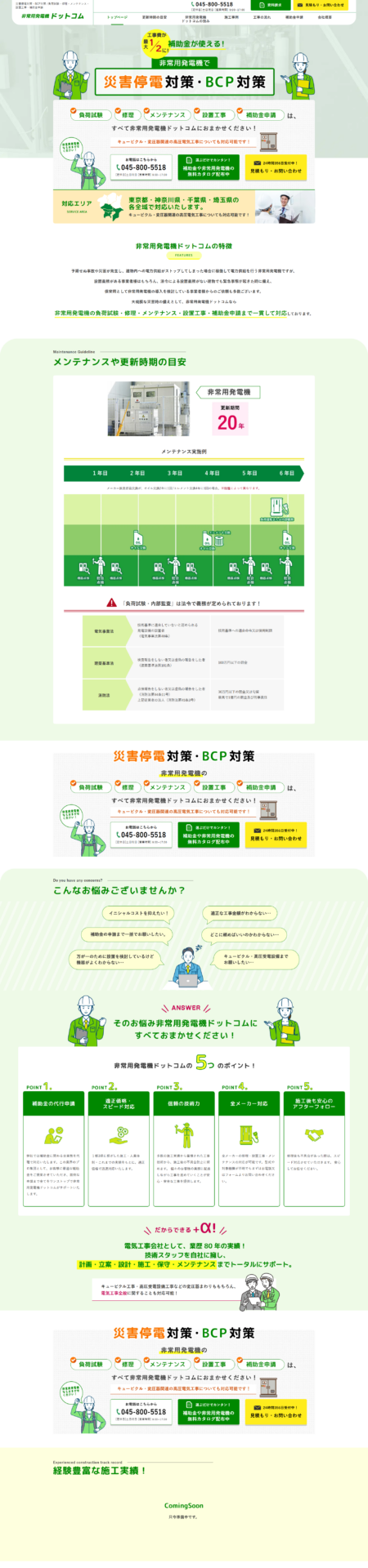 非常用発電機ドットコム様のPC画面