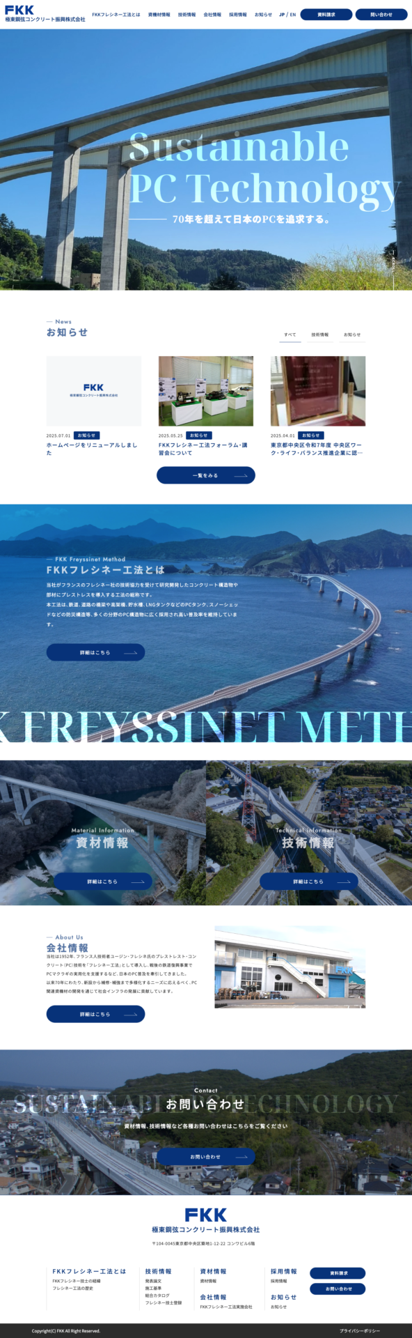 極東鋼弦コンクリート振興株式会社様のPC画面