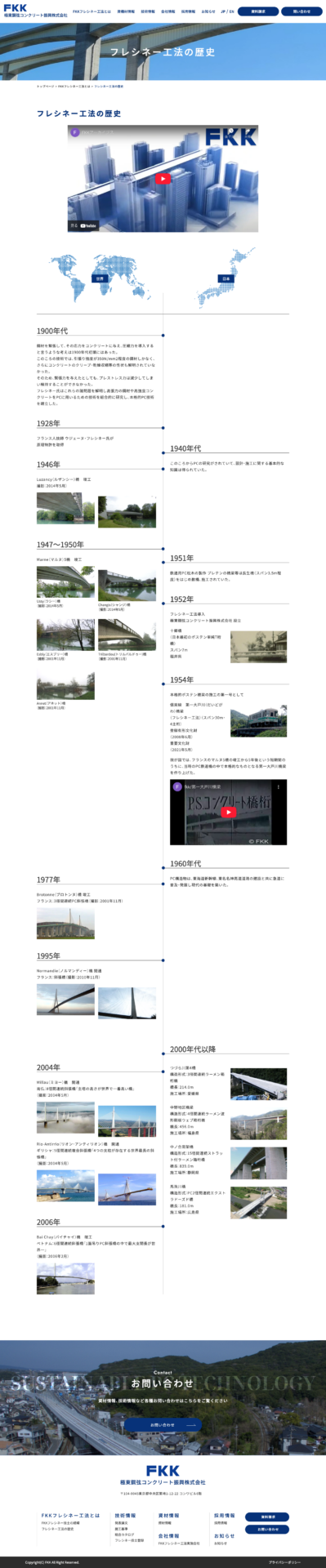 極東鋼弦コンクリート振興株式会社様のPC画面