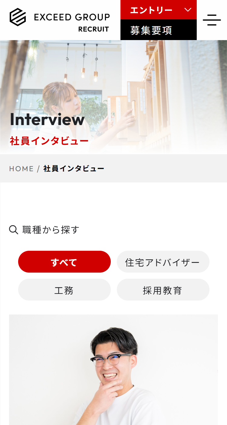 株式会社EXCEED様のSP画面
