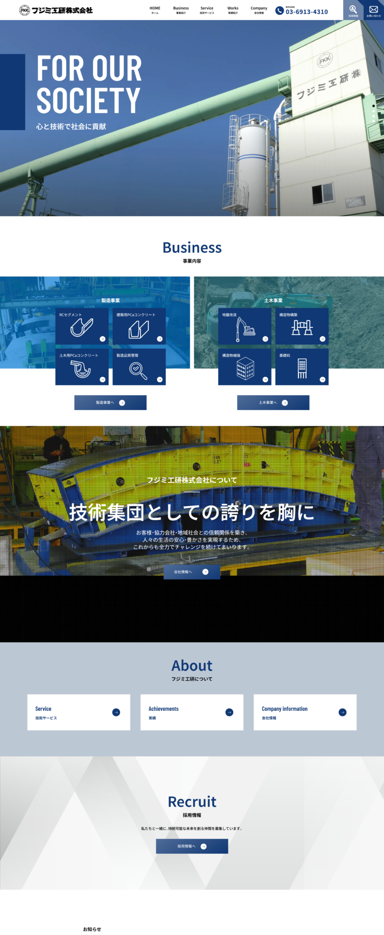 フジミ工研株式会社様のPC画面