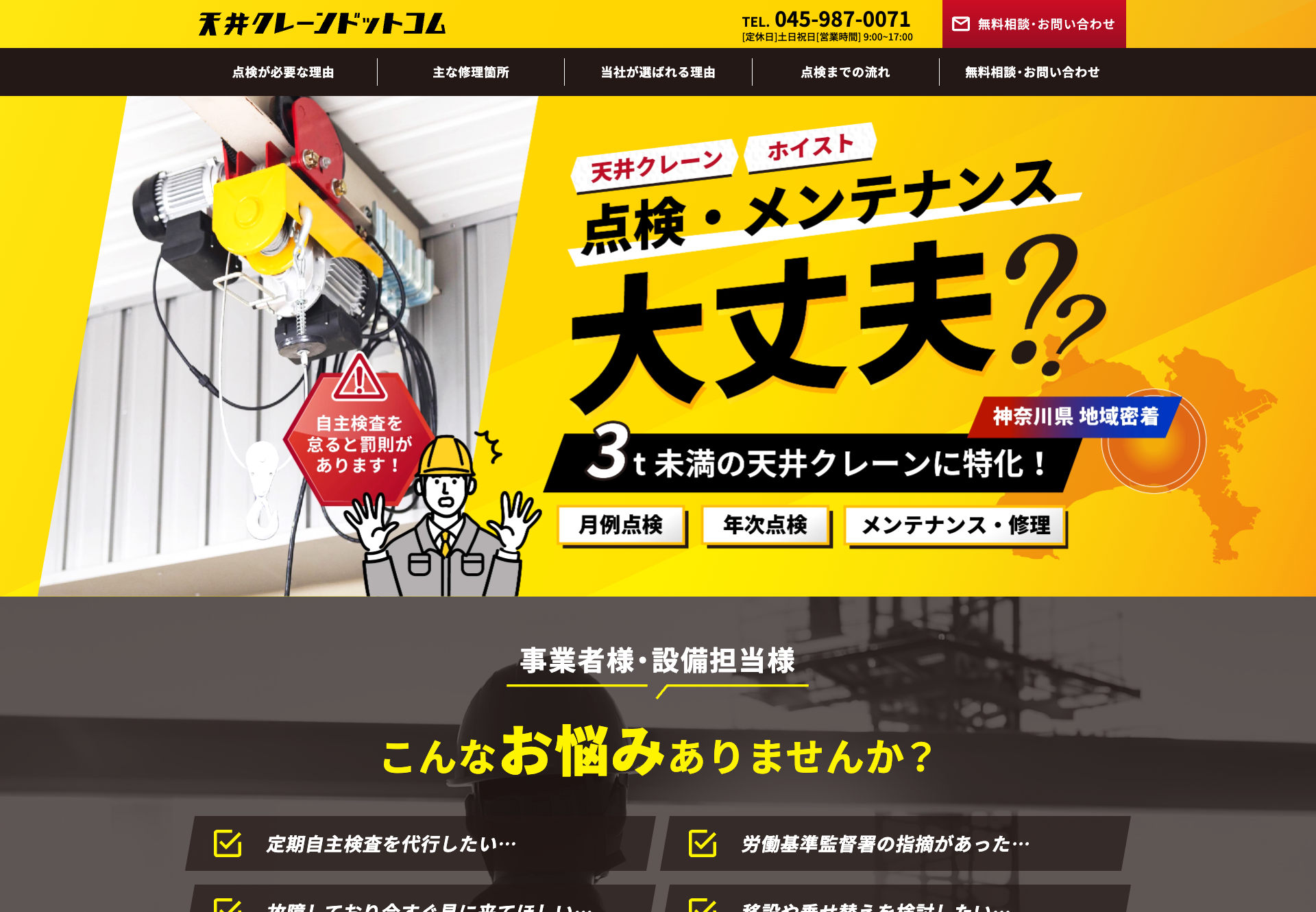 天井クレーンドットコムの画像