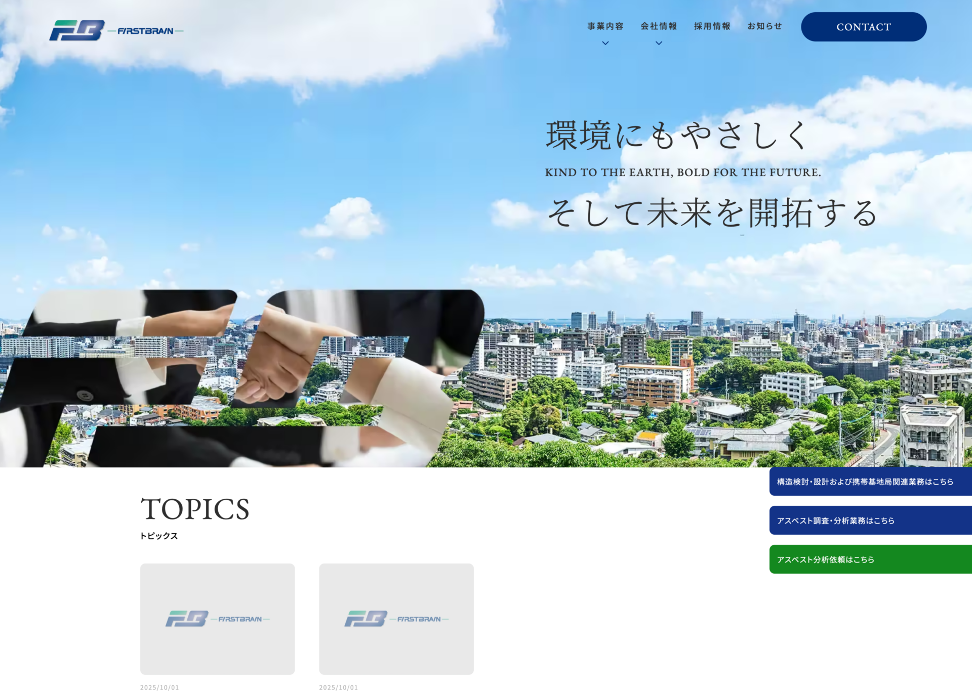 株式会社ファーストブレインの画像