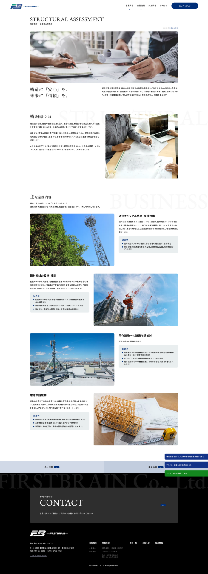 株式会社ファーストブレイン様のPC画面