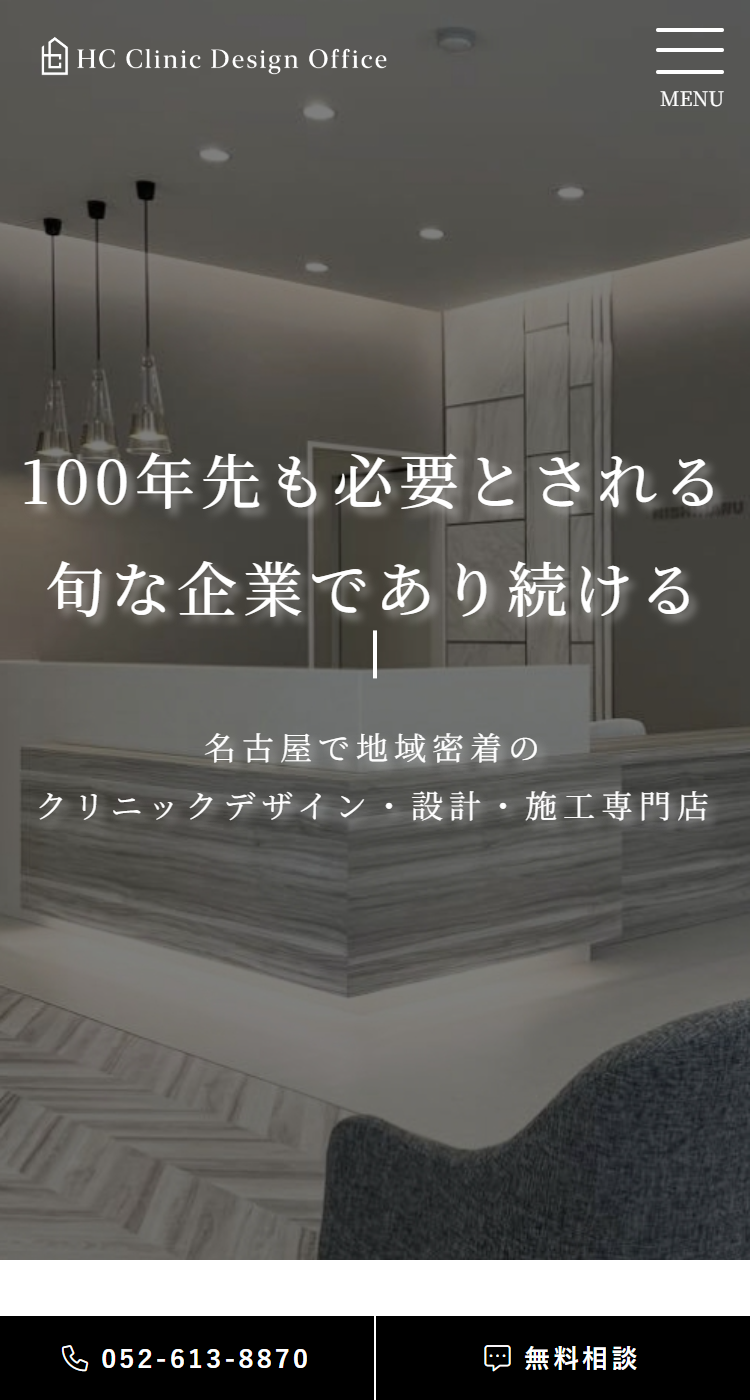 株式会社HC.Home’s　様のSP画面