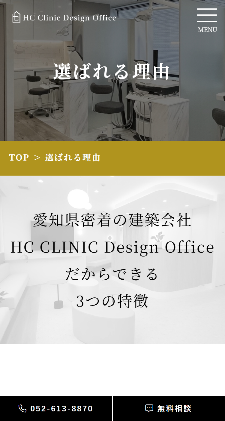 株式会社HC.Home’s　様のSP画面