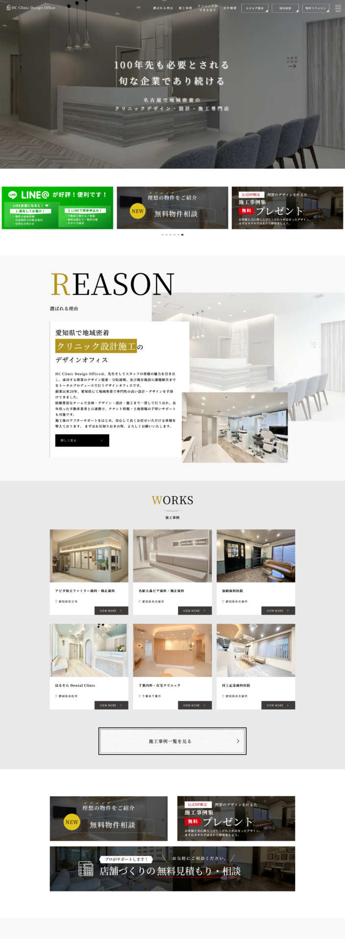 株式会社HC.Home’s　様のPC画面