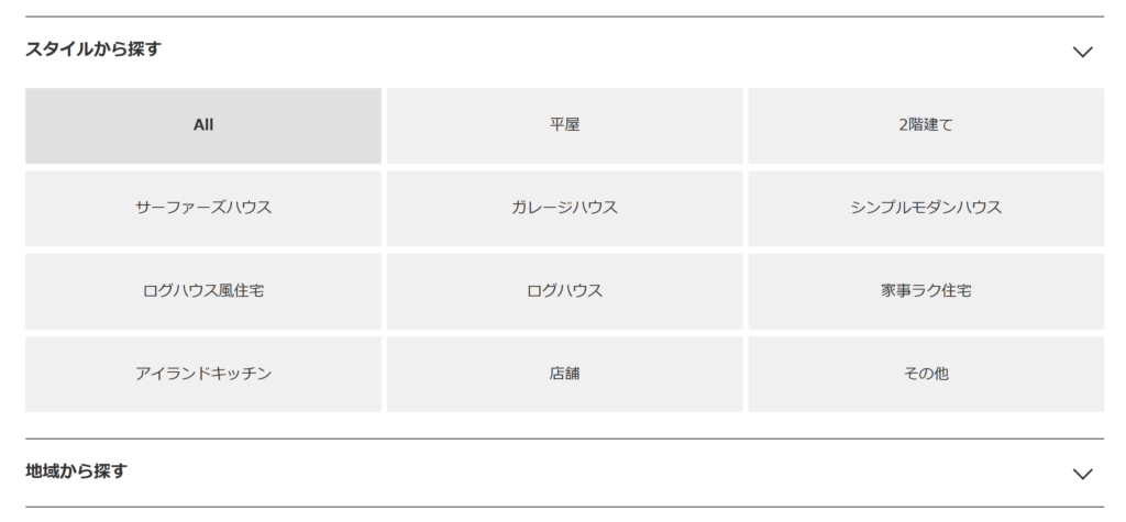 エイワンホームの事例ページ