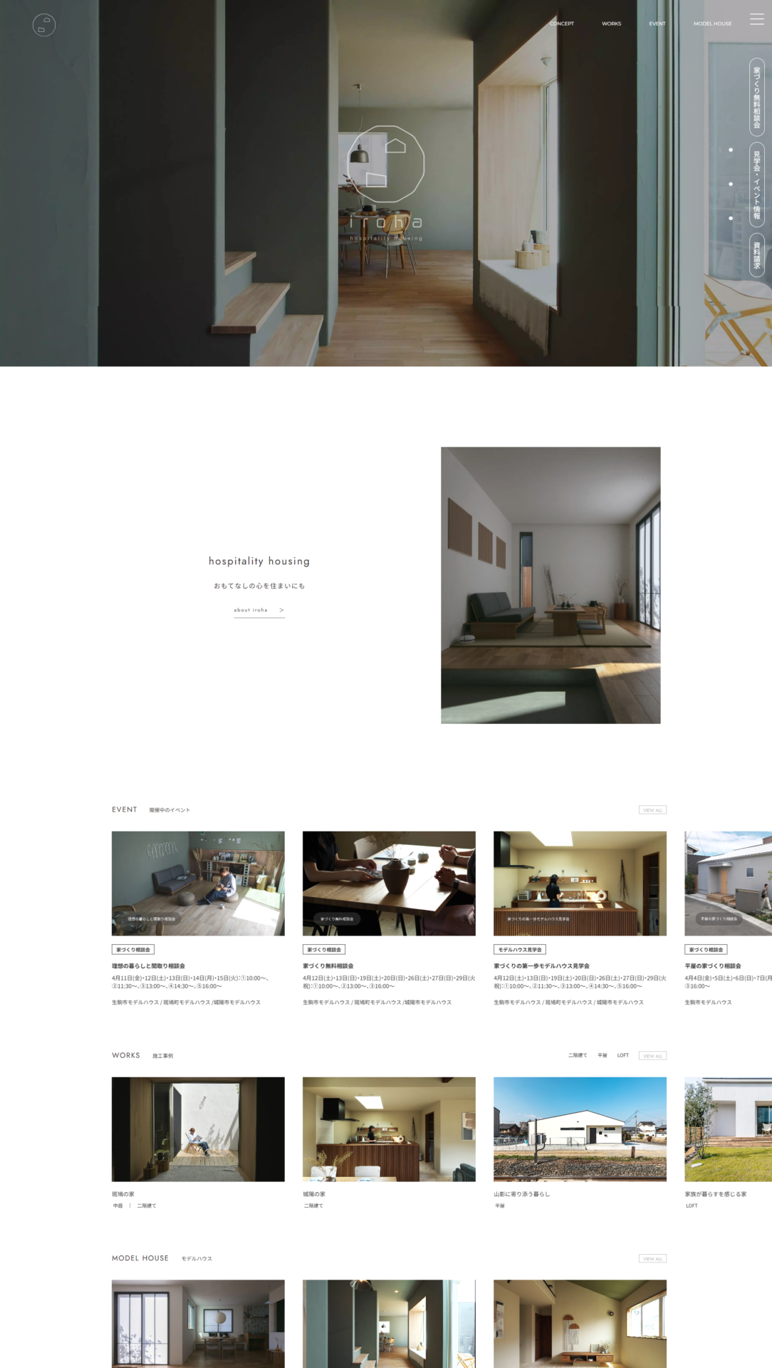 いろは工務店様のPC画面