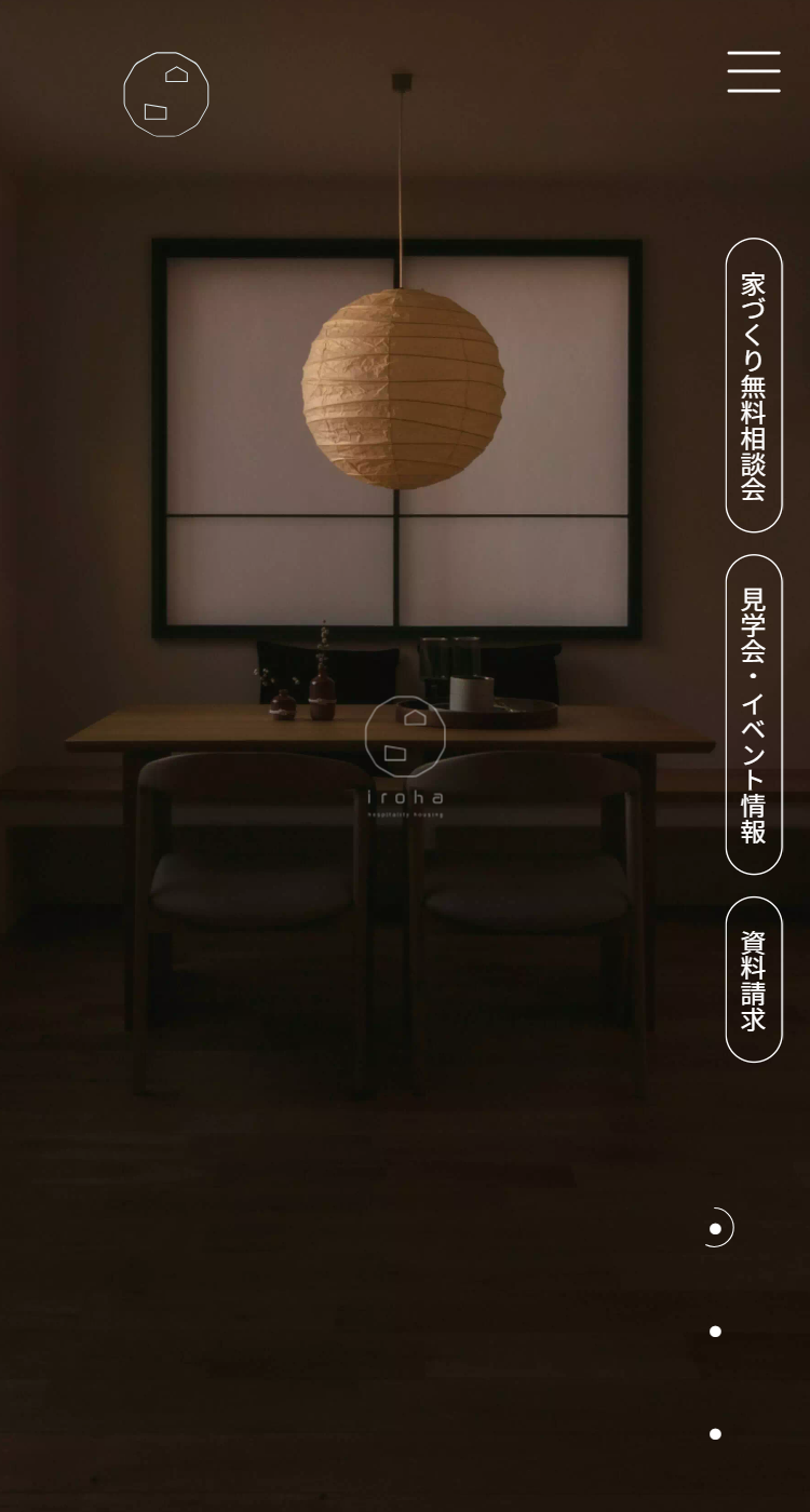 いろは工務店様のSP画面