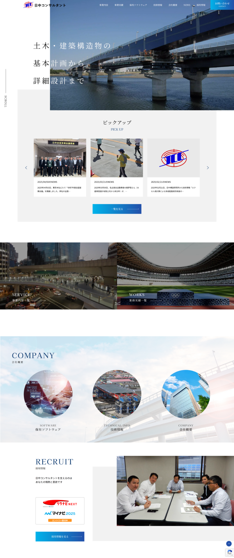 日中コンサルタント株式会社様のPC画面