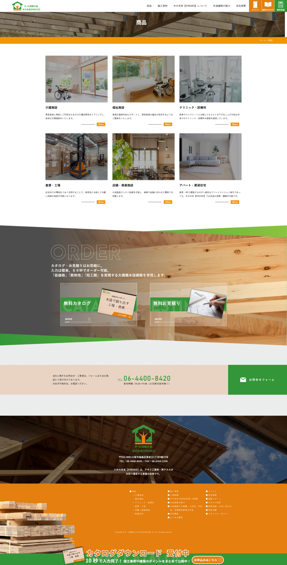 アキツ工業株式会社様のPC画面