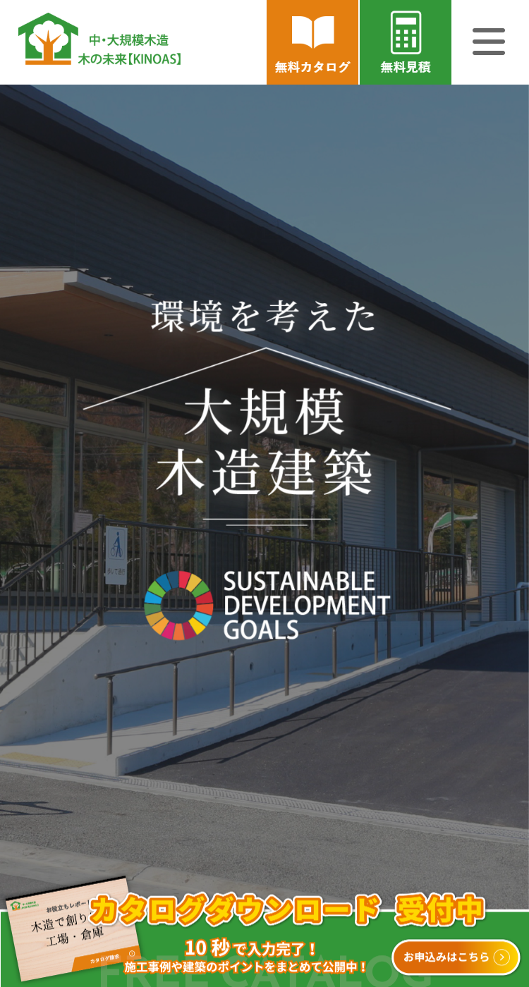 アキツ工業株式会社様のSP画面