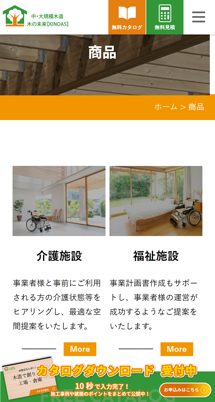 アキツ工業株式会社様のSP画面