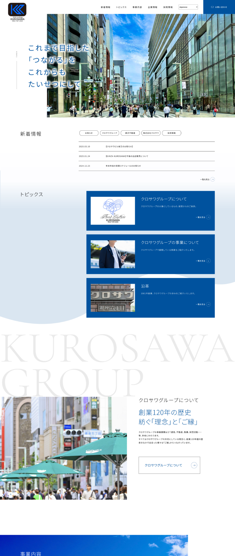 クロサワグループ様のPC画面