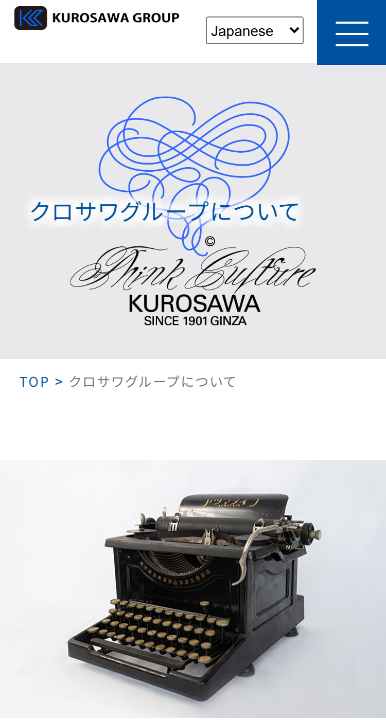 クロサワグループ様のSP画面