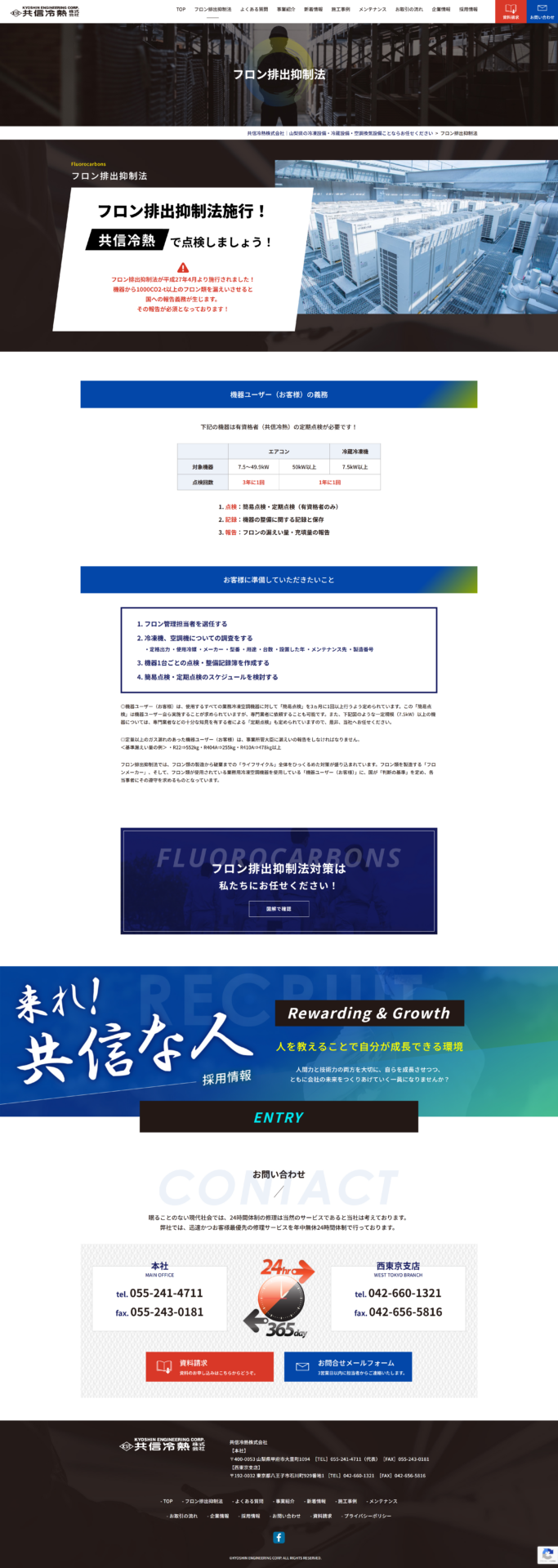 共信冷熱株式会社 山梨県甲府市様のPC画面