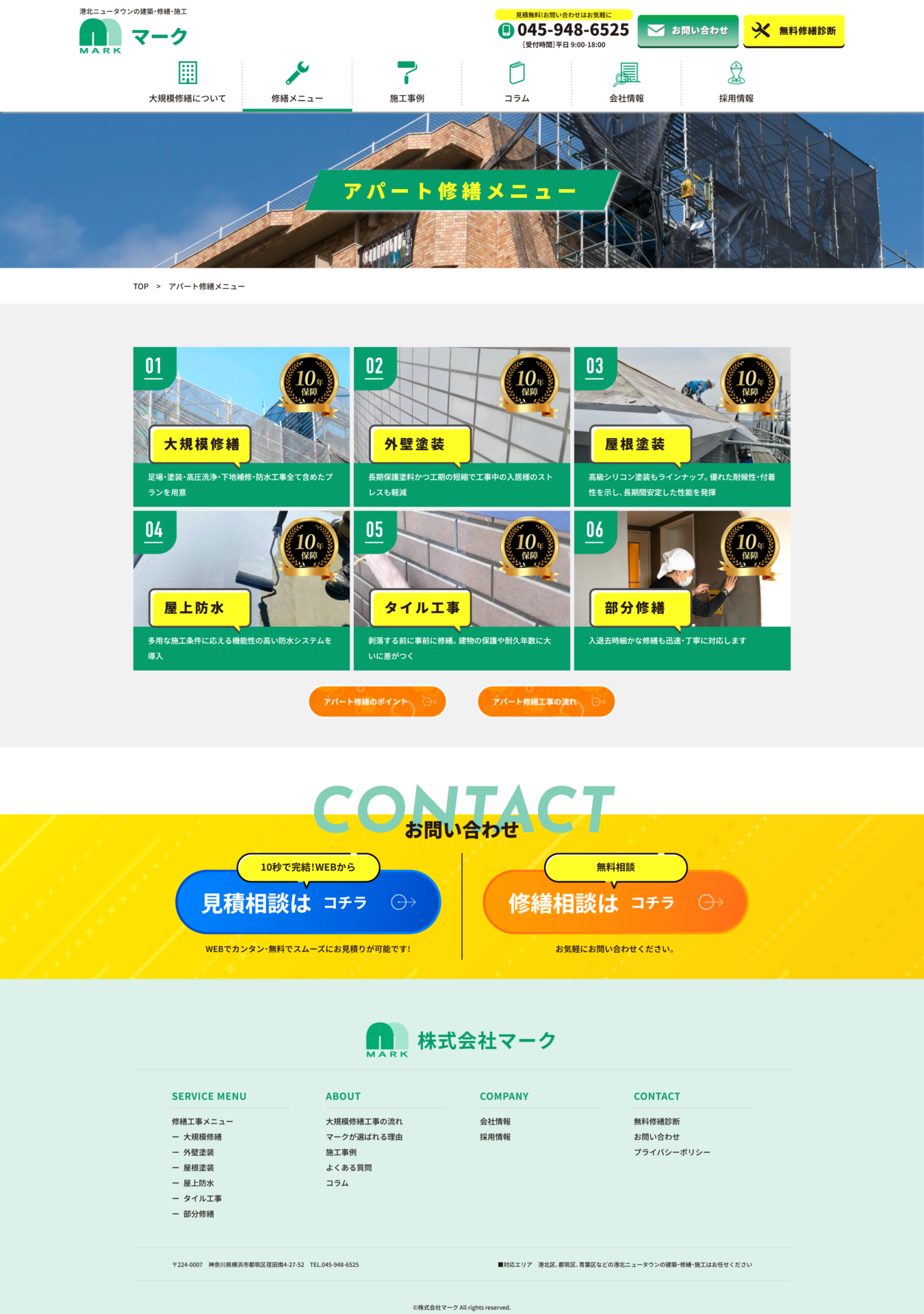 株式会社マーク様のPC画面