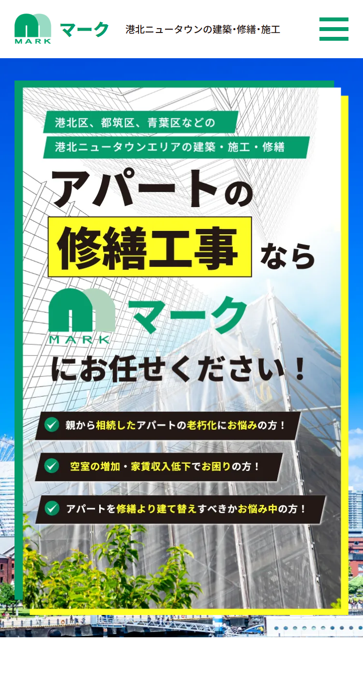 株式会社マーク様のSP画面