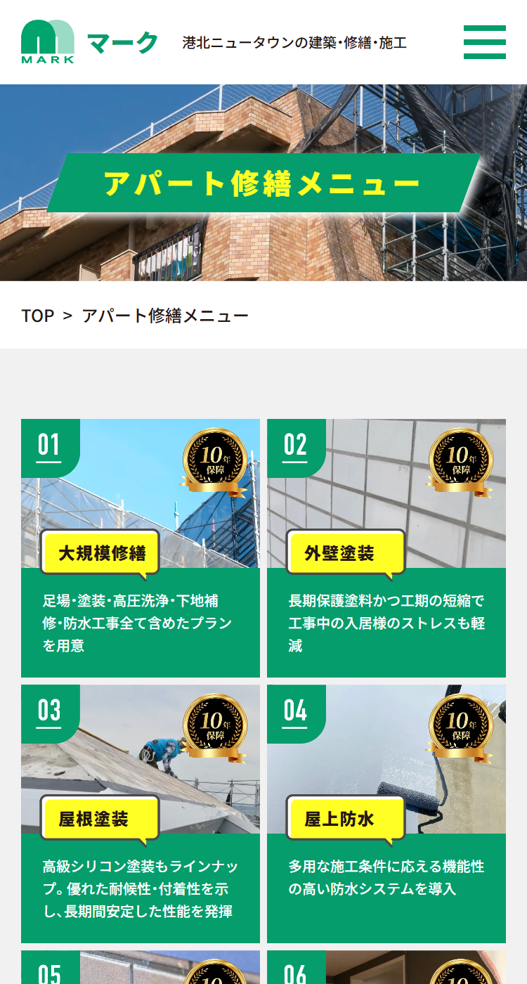 株式会社マーク様のSP画面