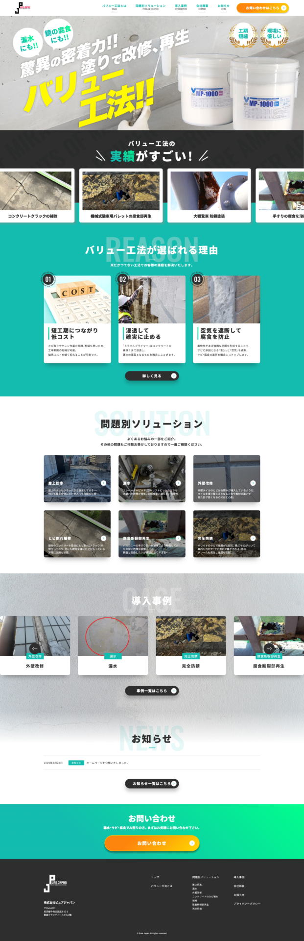 株式会社ピュアジャパン様のPC画面